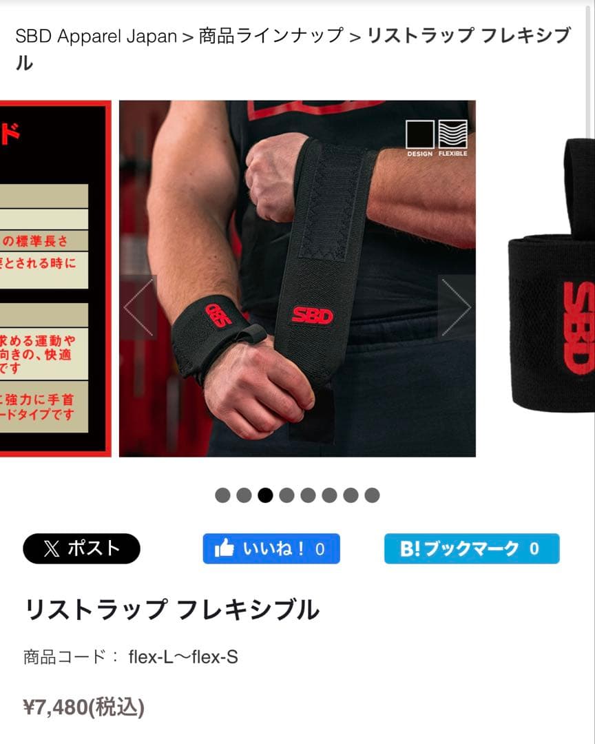 SBDリストラップ　フレキシブル　Mサイズ