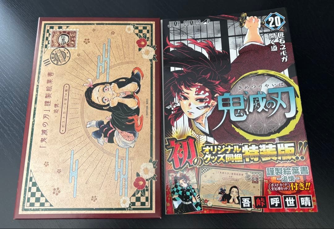 【美品】鬼滅の刃 全23巻セット＋おまけ付き