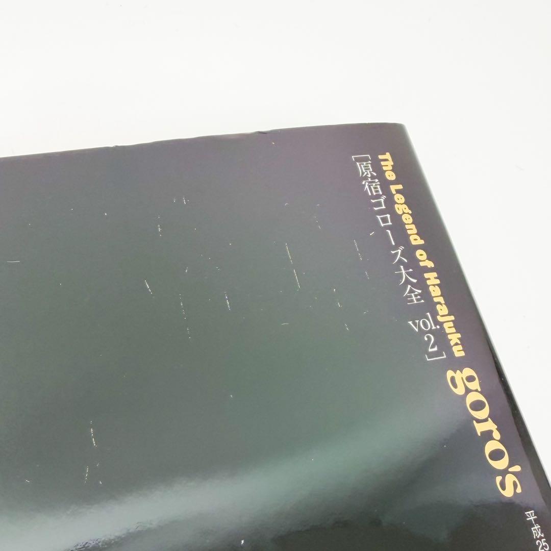 原宿ゴローズ大全 vol.1, 2, 3 3冊セット goro's