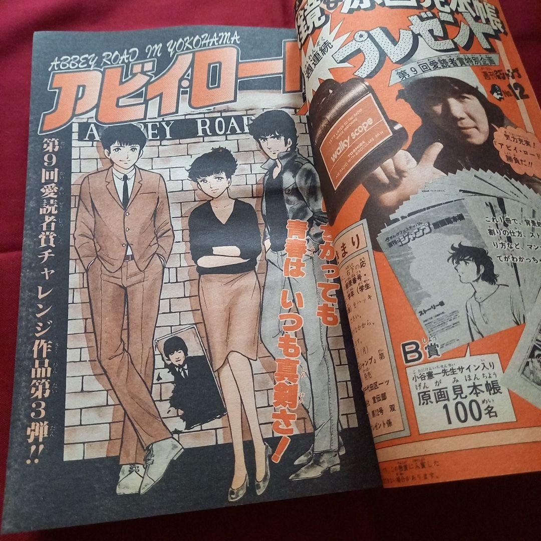 【当時物美品】週刊 少年 ジャンプ 1981年12号 漫画 アニメ