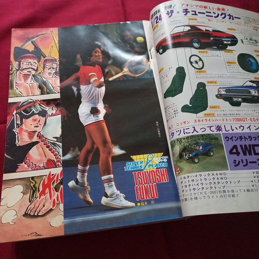 【当時物美品】週刊 少年 ジャンプ 1981年12号 漫画 アニメ