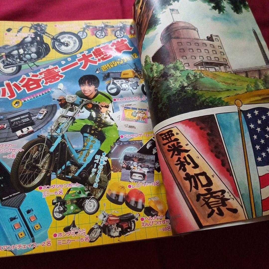 【当時物美品】週刊 少年 ジャンプ 1981年12号 漫画 アニメ