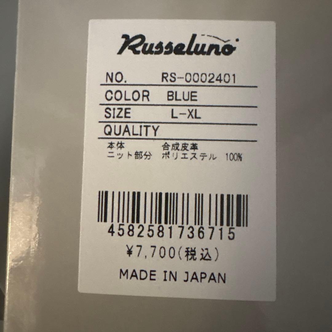ラッセルノ スカルグローブ Russeluno
