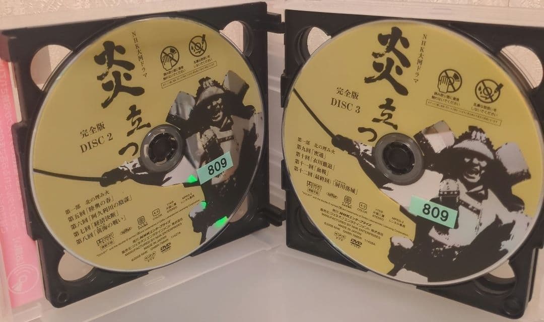 炎立つ 完全版 全9巻 レンタル版/DVD 渡辺謙 野村宏伸 ジャケット無し
