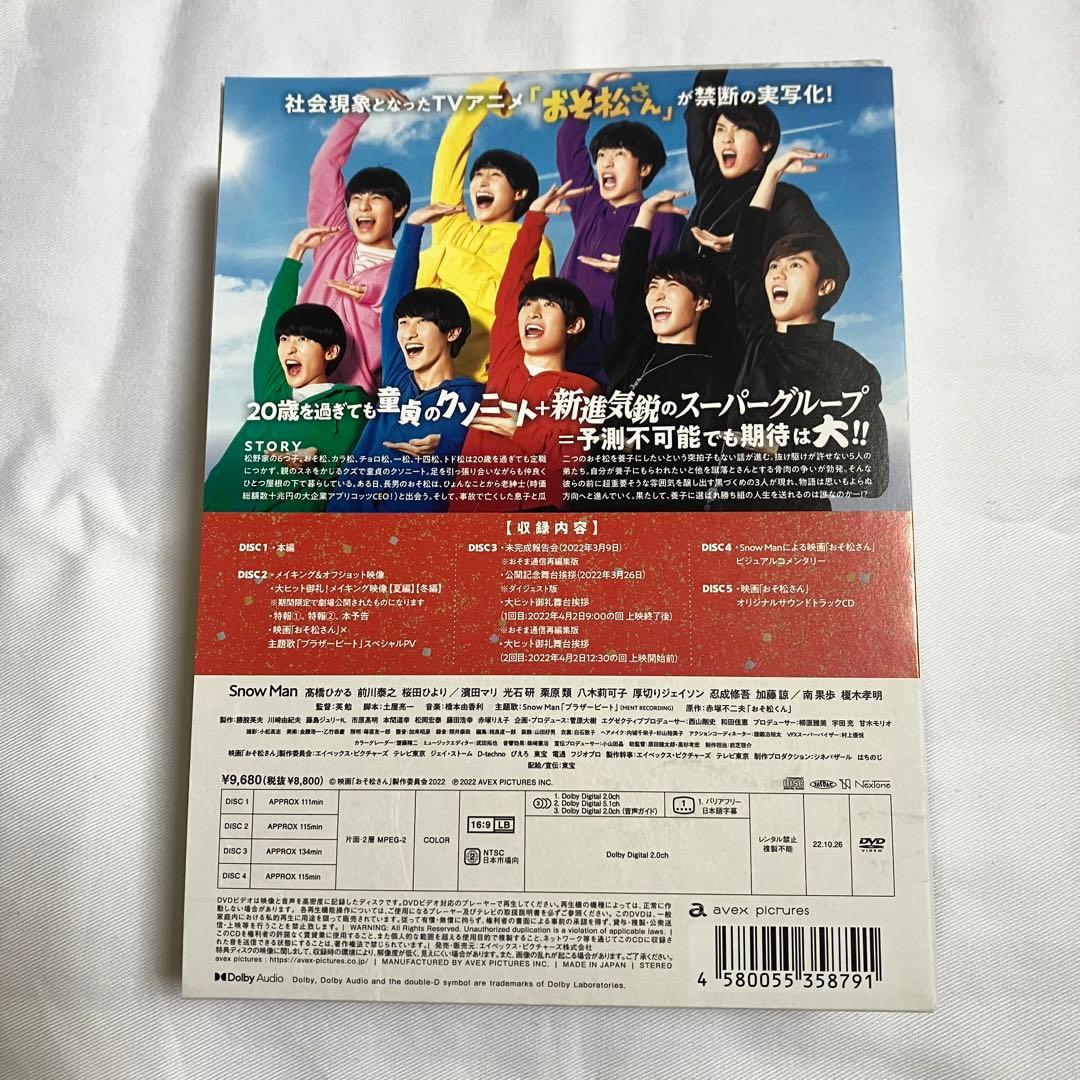 大幅値下げしました！Man主演映画おそ松さん超豪華版DVD BOXセット