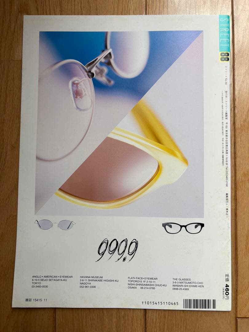STREET No. 86 9月号 ストリートファッション