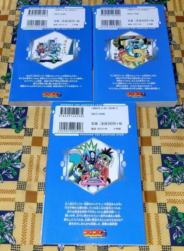 流星のロックマン 全巻セット 板垣雅也