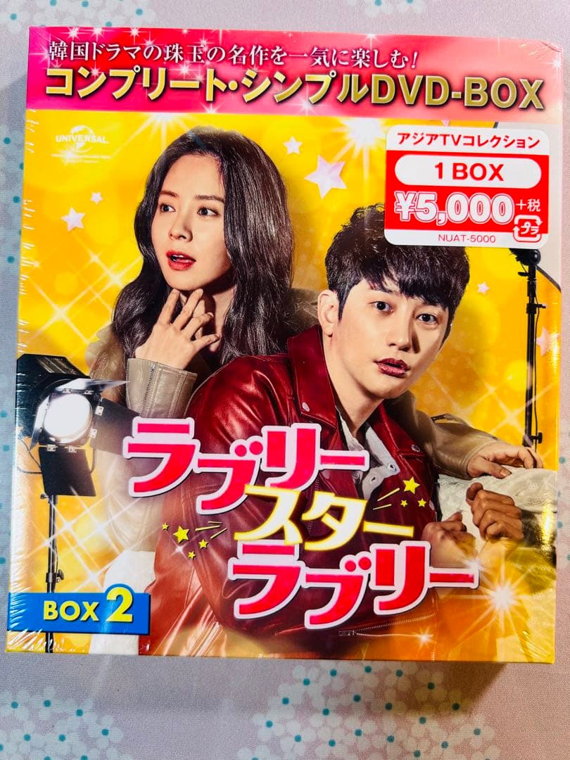 ラブリー・スター・ラブリー BOX1、2コンプリート・シンプルDVD-BOX〈期