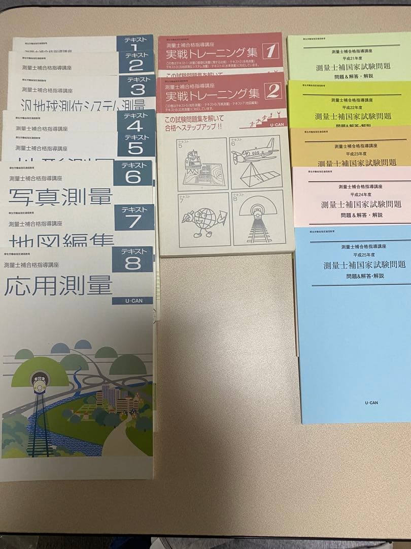 ユーキャン(U-CAN) 測量士補試験合格指導講座 テキスト DVD 一式