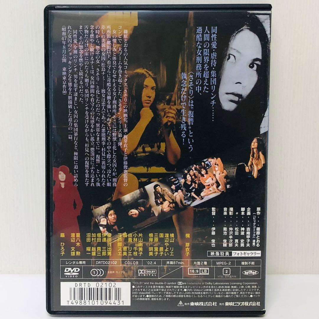 【新品ケース】DVD「女囚さそり」シリーズ　3枚セット