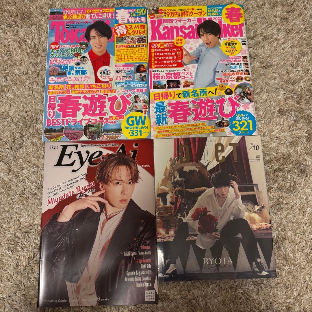 宮舘 表紙 雑誌セット