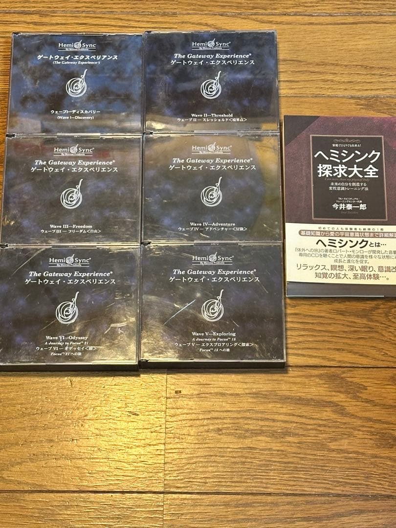 ヘミシンク　ゲートウェイエクスペリエンス36枚日本語1〜6+ヘミシンク探求大全