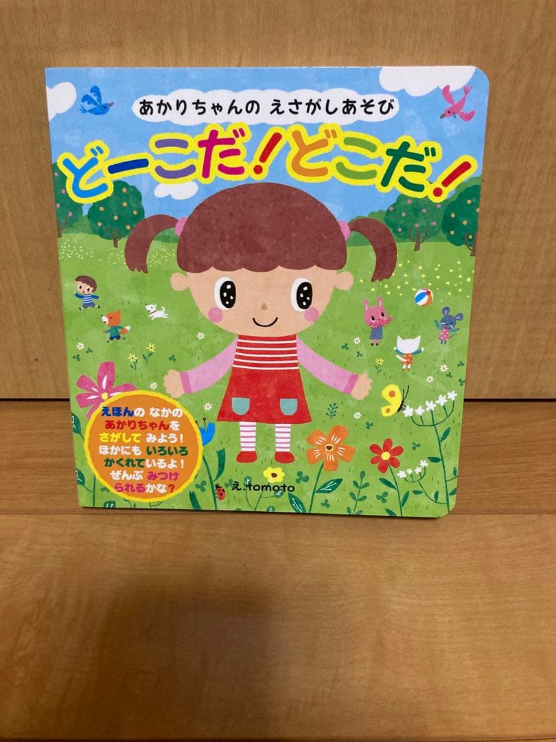 美品！幼児向け絵本5冊セット ABC・ずかん・探し絵本