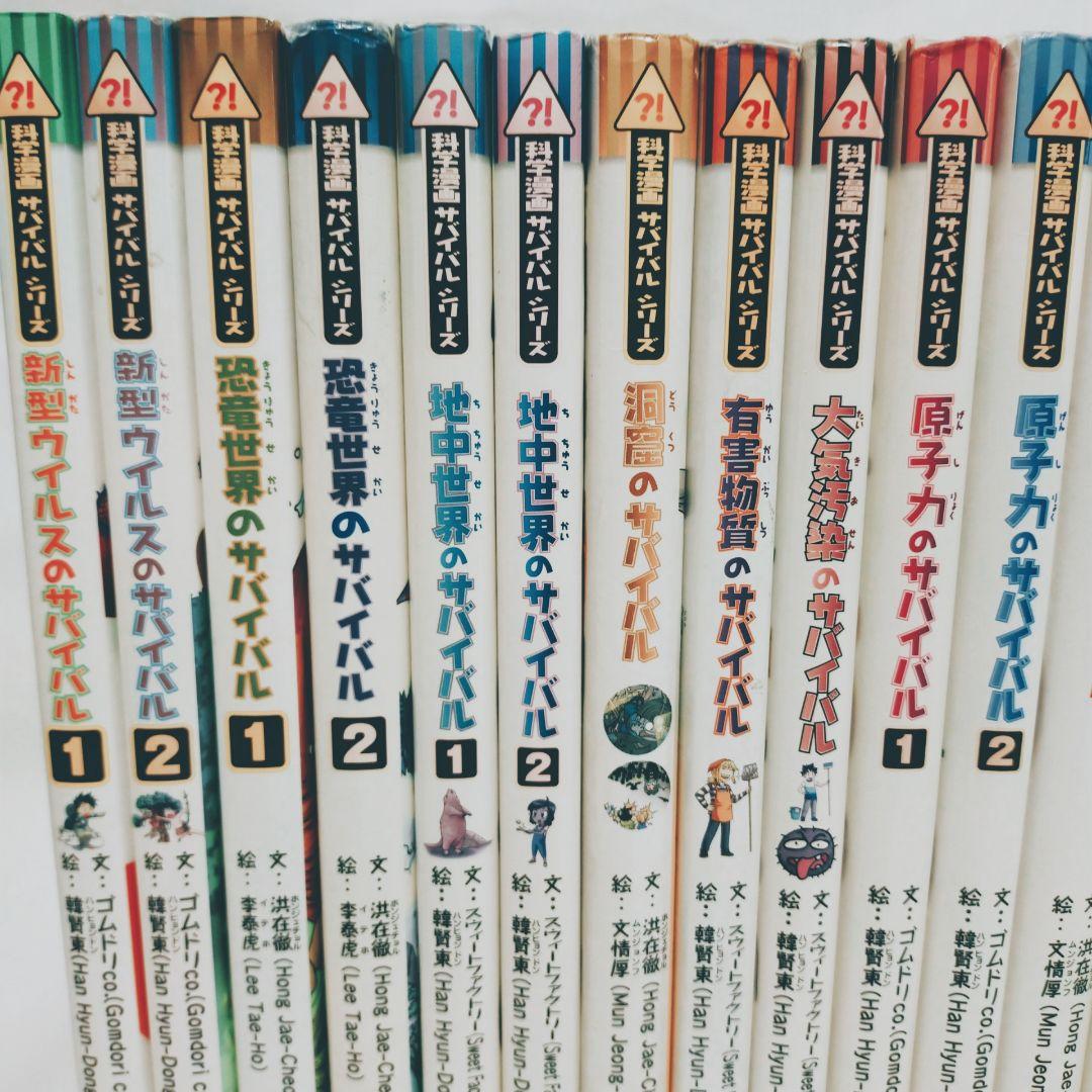 【20冊セット】 科学漫画 「サバイバルシリーズ」 かがくるBOOK 学習
