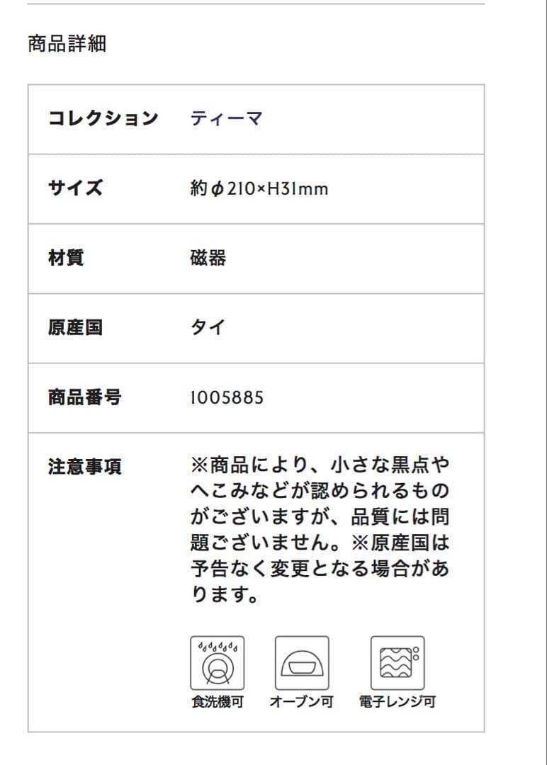 ティーマ プレート 21cm パールグレー 3枚