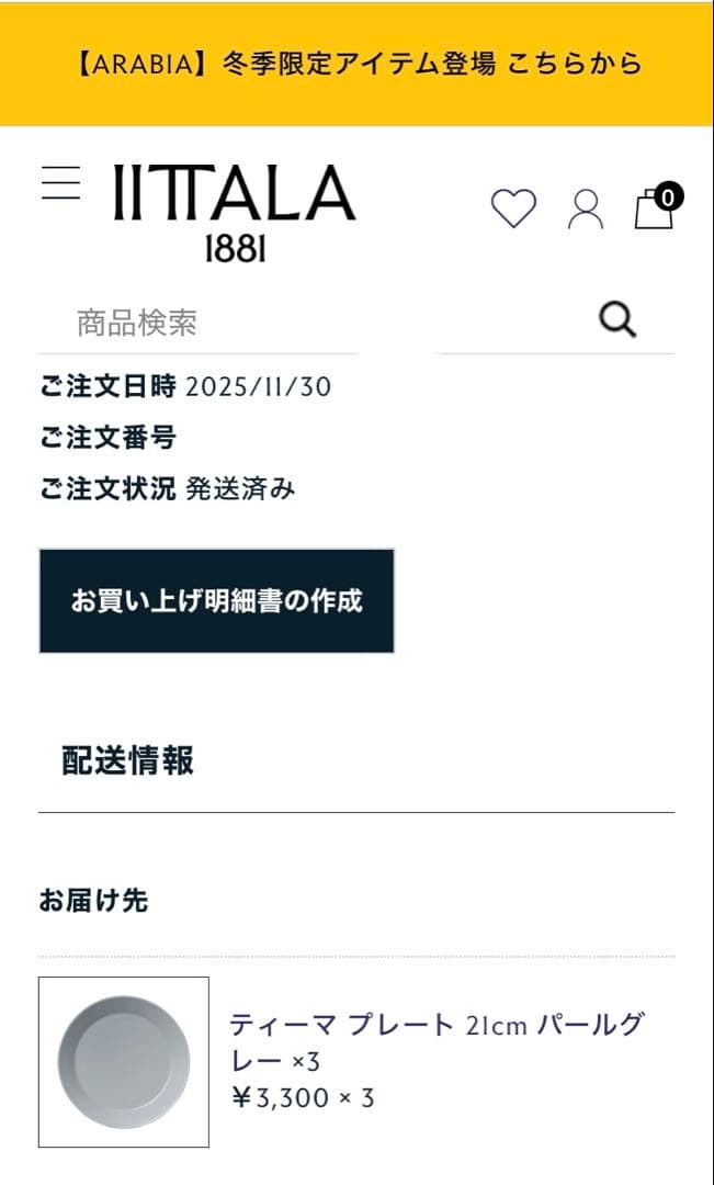ティーマ プレート 21cm パールグレー 3枚