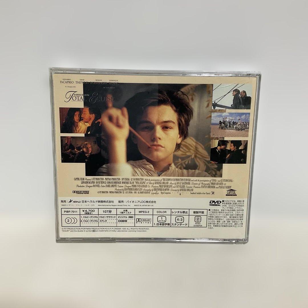 DVD 太陽と月に背いて [廃盤・希少]