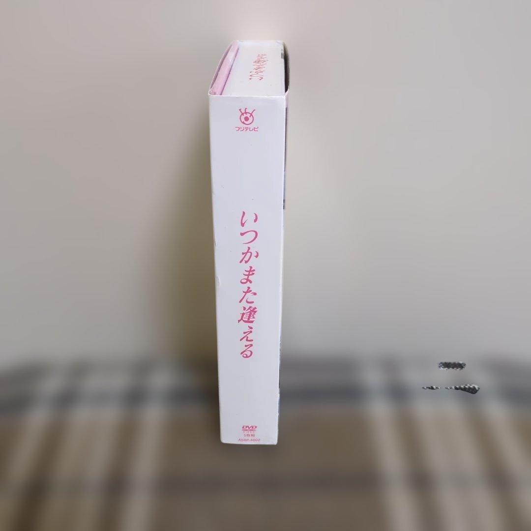 いつかまた逢える DVD（5枚組）