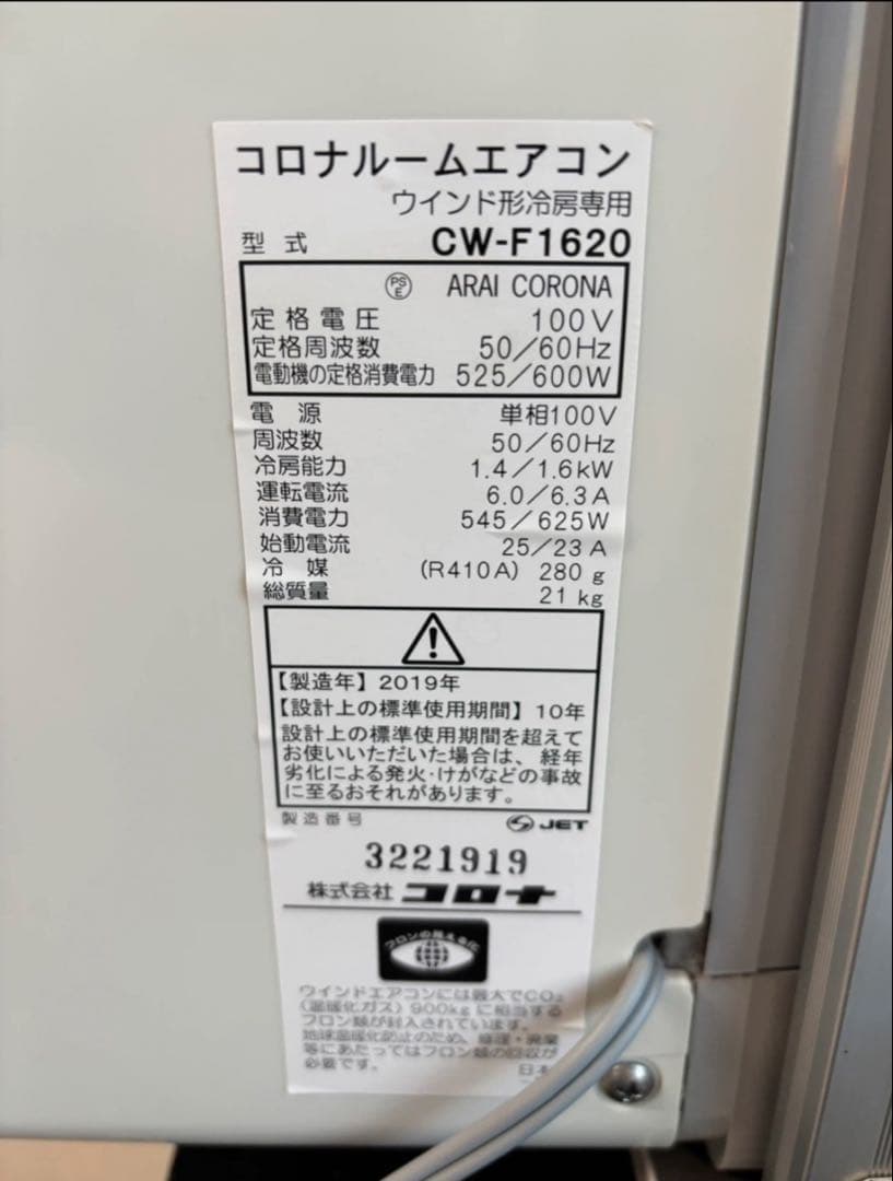 Djhfnさん専用❗️コロナルームエアコン　ウインドウタイプ