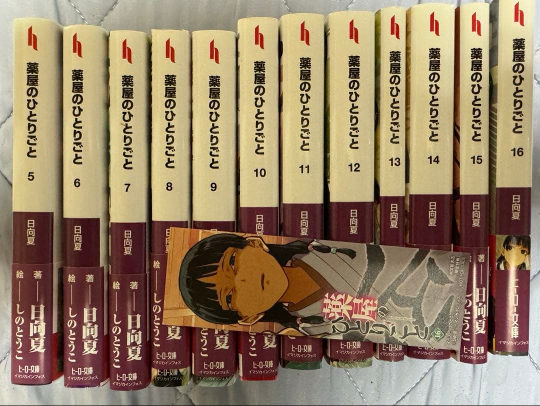 薬屋のひとりごと　5〜16巻セット