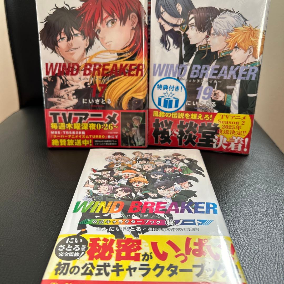 ウィンドブレーカーWIND BREAKER漫画　1〜11、17、19巻+㊙ノート