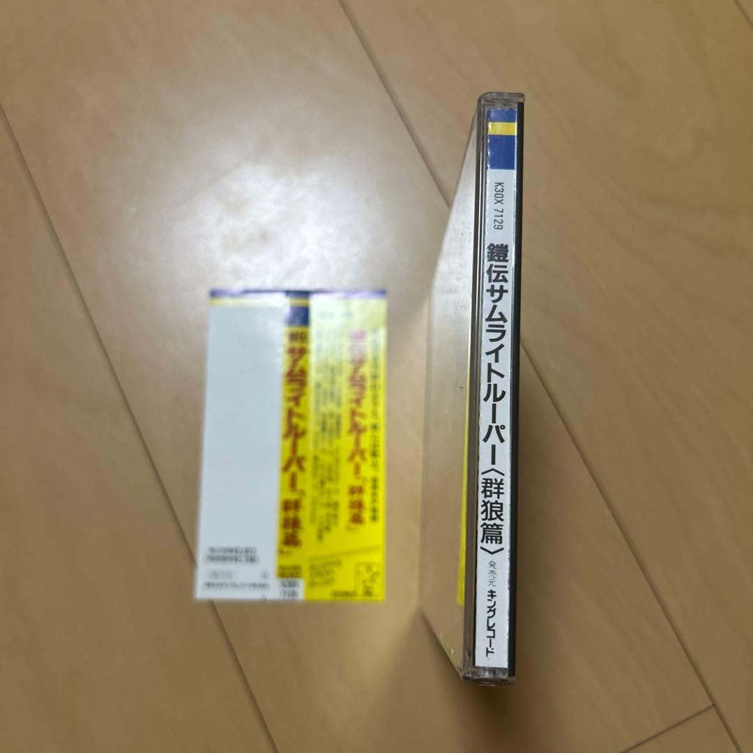 【即購入ok!!】鎧伝サムライトルーパー 群狼篇 サウンドトラック