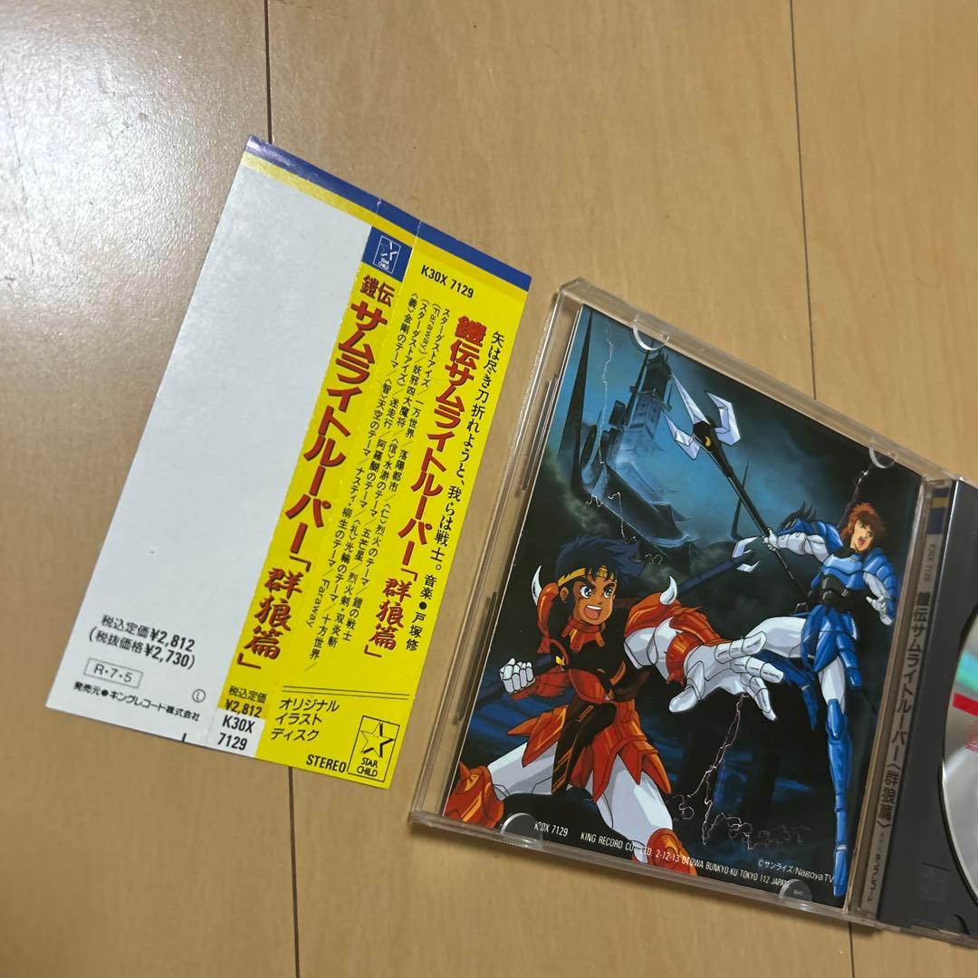 【即購入ok!!】鎧伝サムライトルーパー 群狼篇 サウンドトラック