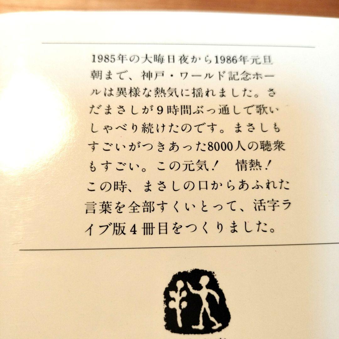 さだまさし著作文庫本10冊セット　初版
