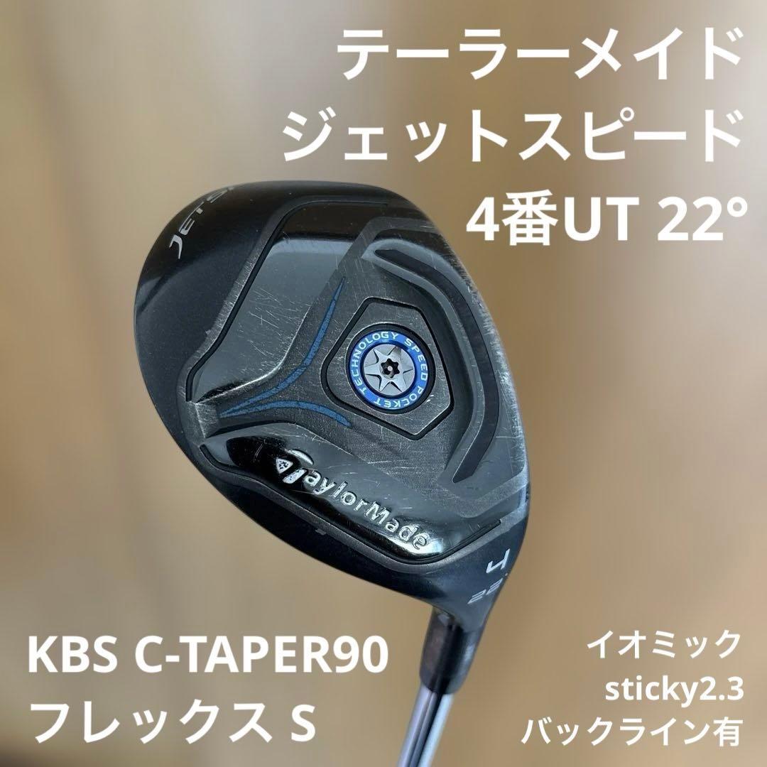 JETSPEED 4UT 22度 KBS C-TAPER 90 S イオミック