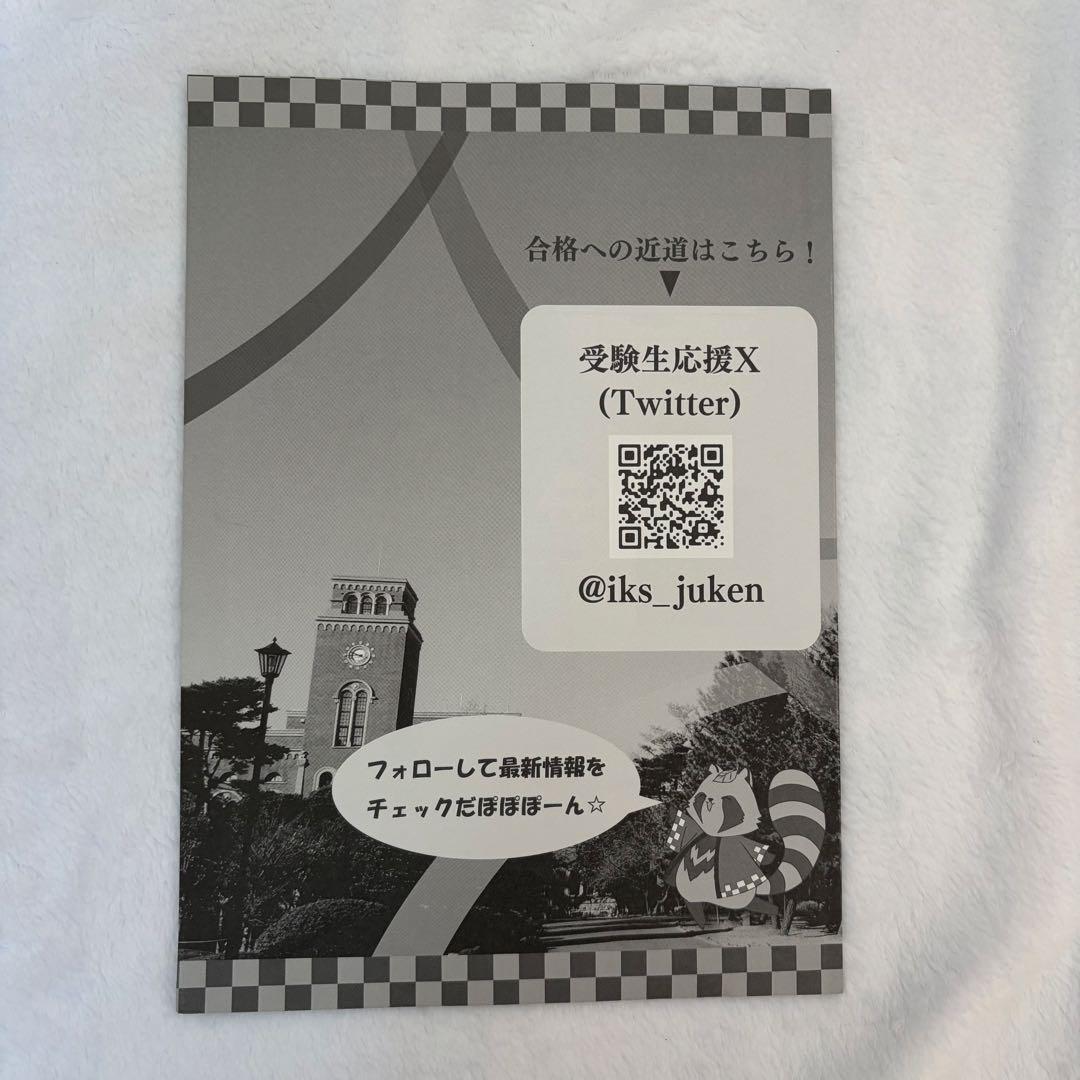 一橋大学 黄本2025 /夏本2024 /大学案内2025
