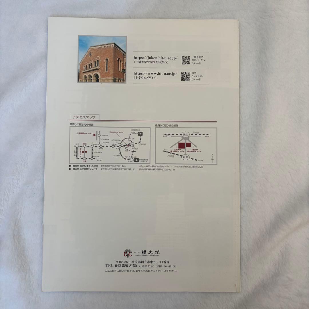 一橋大学 黄本2025 /夏本2024 /大学案内2025