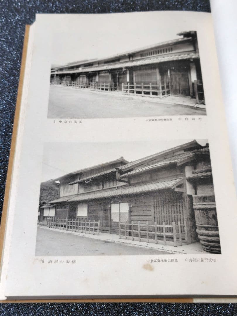 京郊民家譜　岩井武俊編　便利堂　函付き　古書