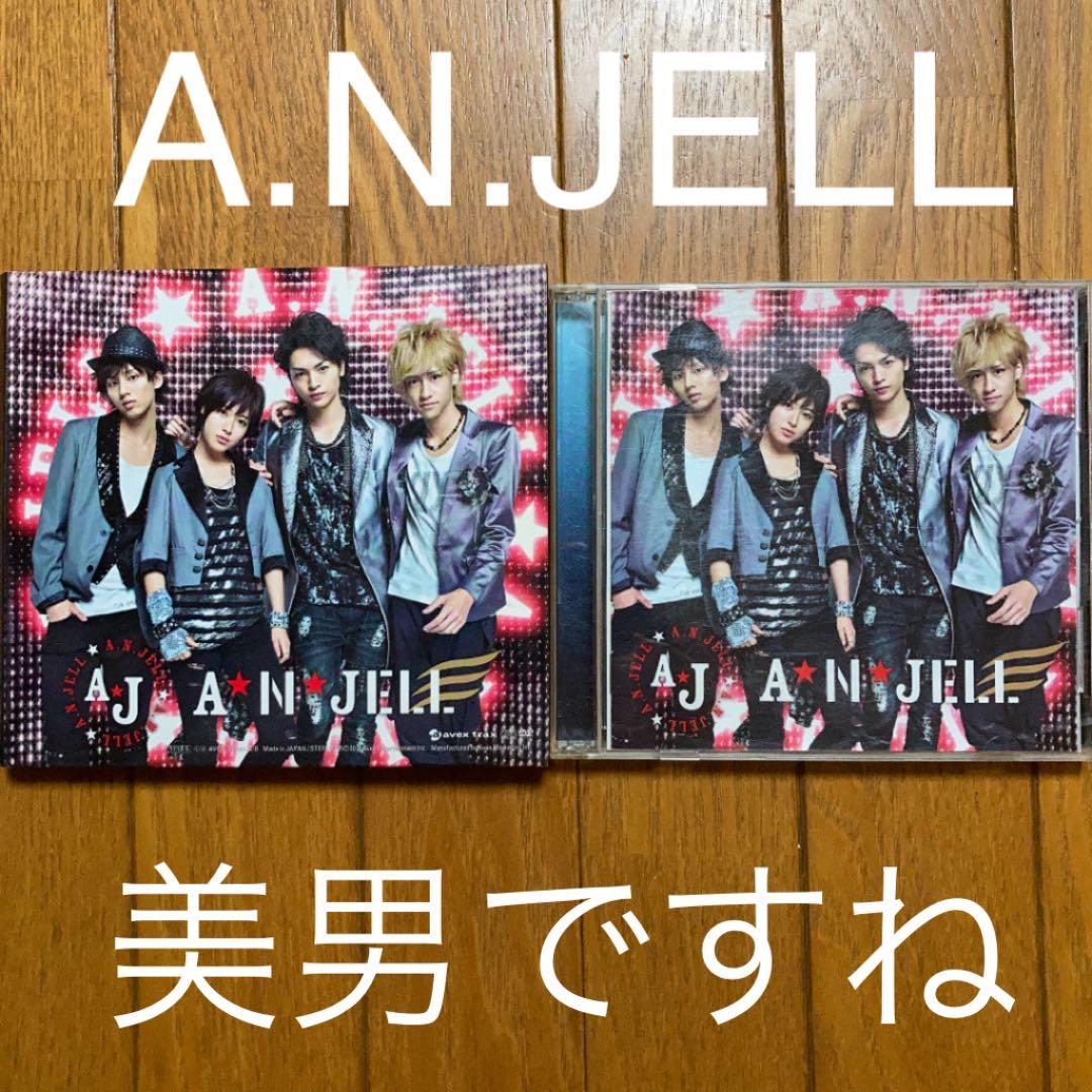 Kis-My-Ft2 A.N.JELL 初回限定盤1・初回限定盤2 通常盤