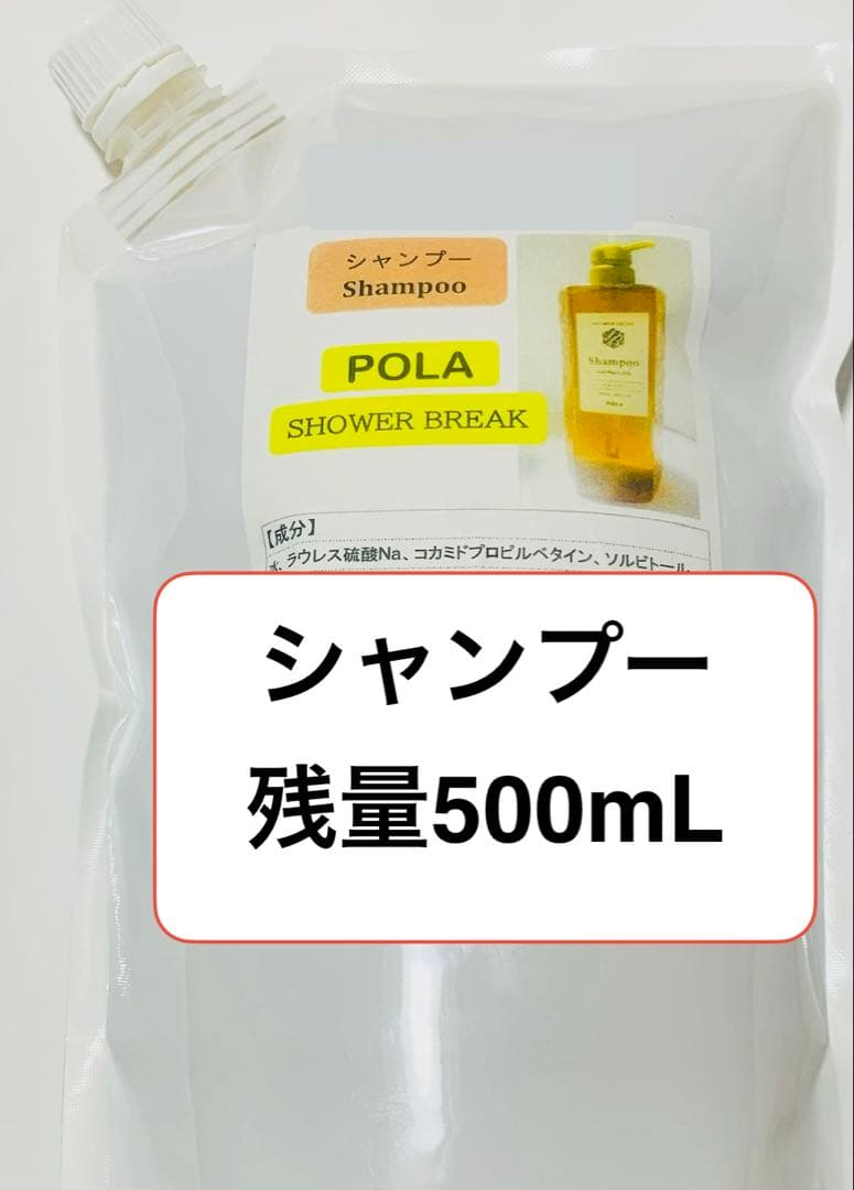 《新鮮》POLA 新品 シャワーブレイク900mLボトルセット＋1000mL