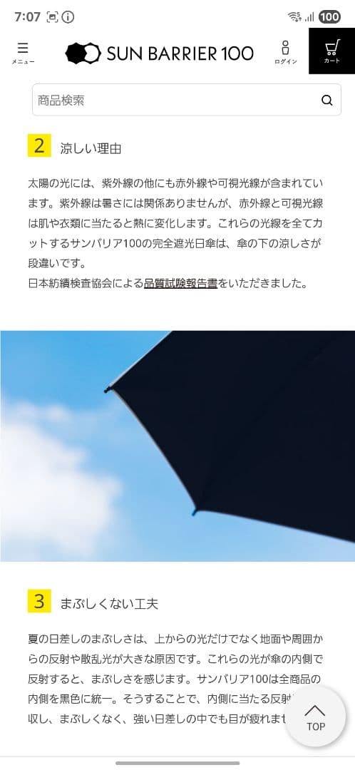 サンバリア100 UVカット折りたたみ日傘