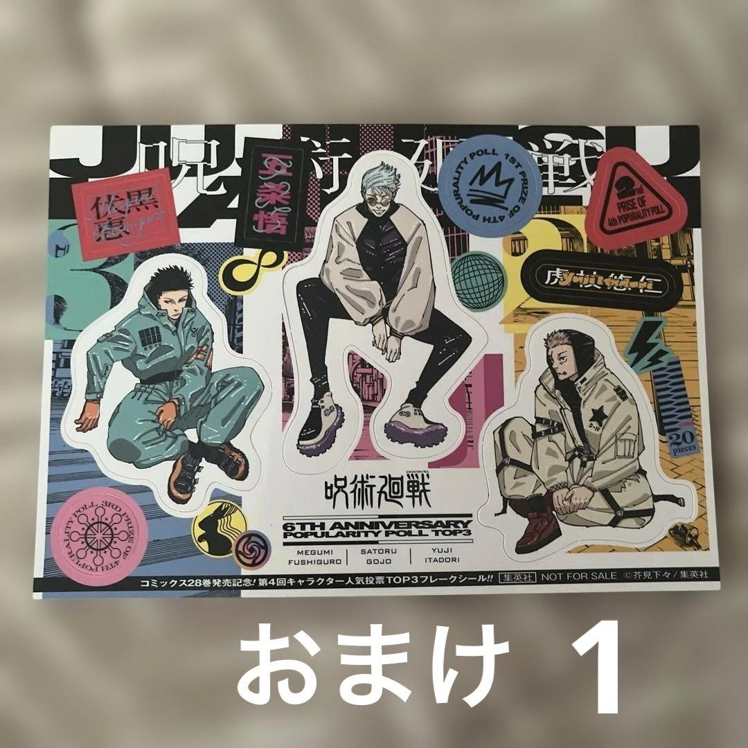 呪術廻戦 0巻〜最終巻・特典2枚