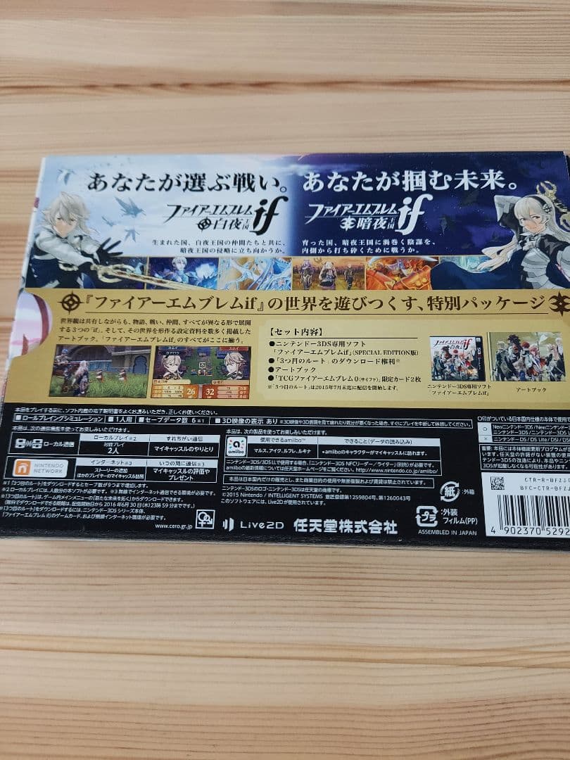 ファイアーエムブレムif Special Editionソフトなし