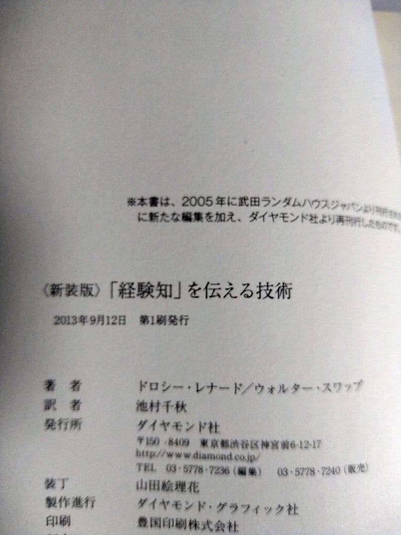 経験知を伝える技術【新装版】
