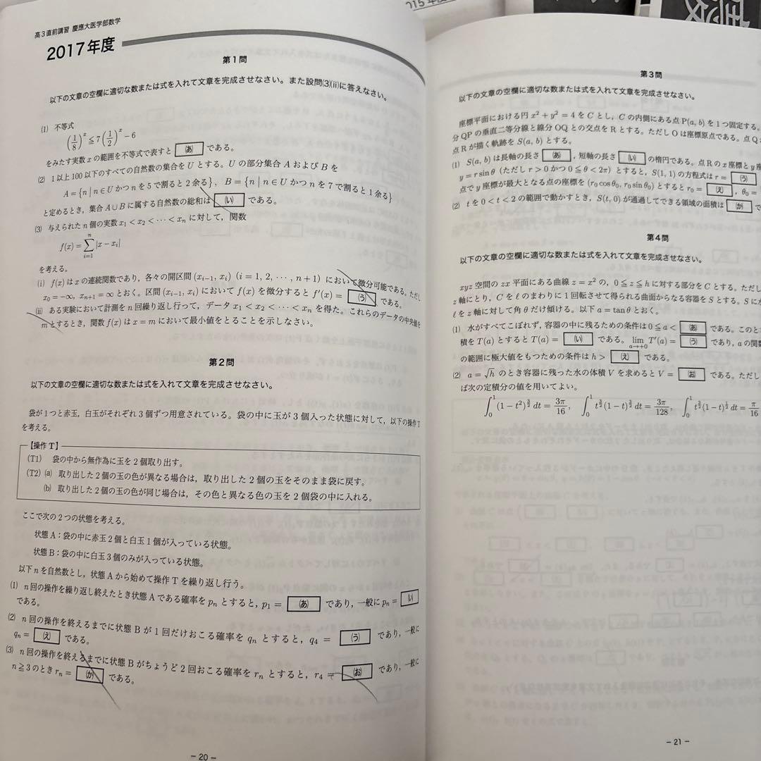 鉄緑会　慶医直前講習　英語・物理　バラ売可