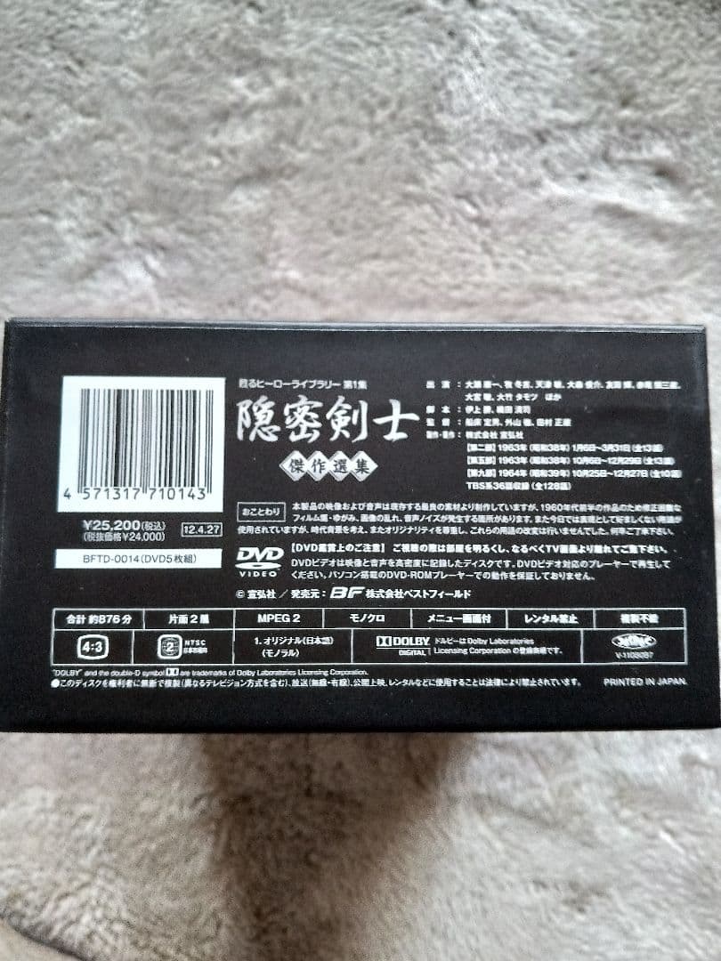 【美品】隠密剣士 DVD(5枚組) 　　　　甦るヒーローライブラリー第一集