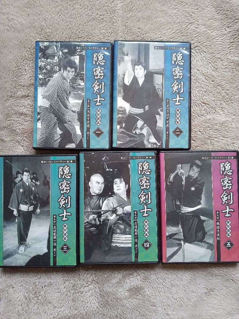 【美品】隠密剣士 DVD(5枚組) 　　　　甦るヒーローライブラリー第一集