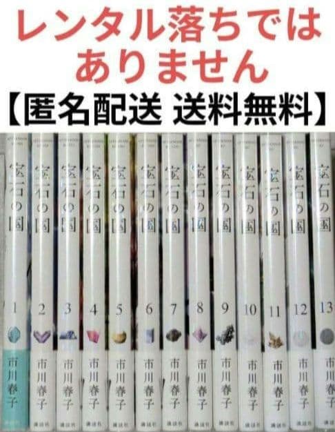 年末年始も即日発送◆宝石の国（全13巻完結セット）全巻帯付◆美品◆レンタルなし