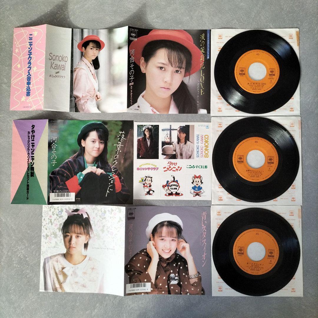 河合その子　レコード