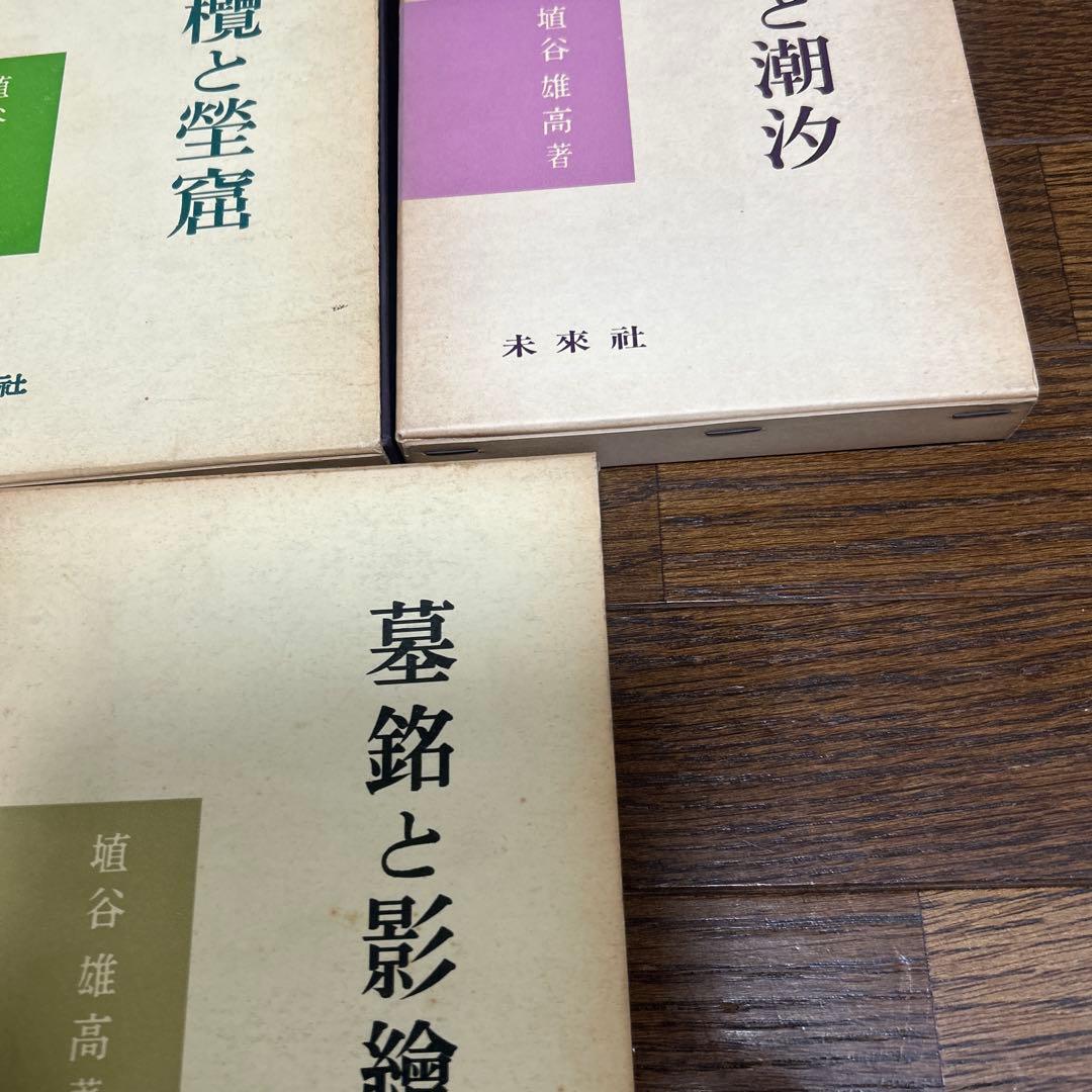 埴谷雄高　10冊　未来社