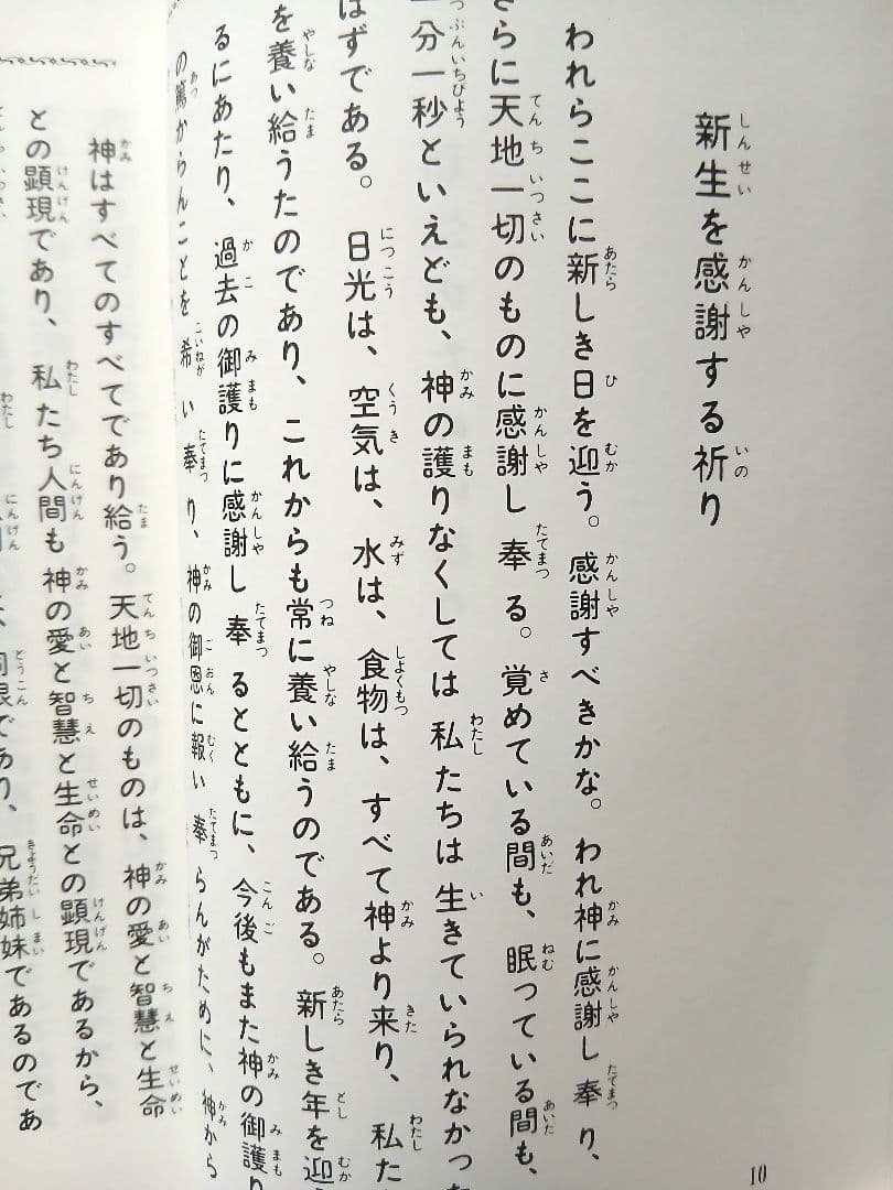 生長の家宇治別格本山 永代供養記念品 真理の吟唱・続 真理の吟唱 聖経