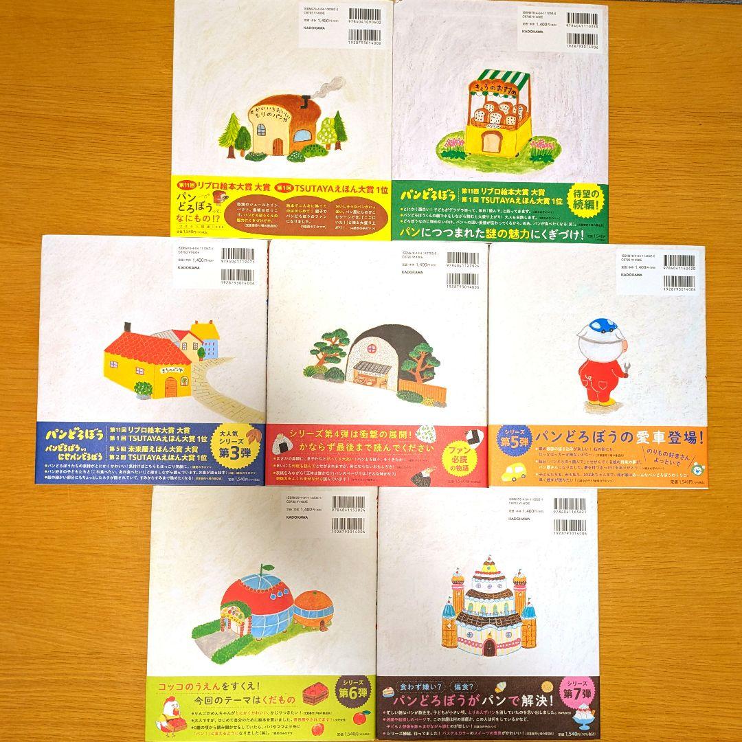 パンどろぼうシリーズ　全7冊セット（ハードカバーの単行本）