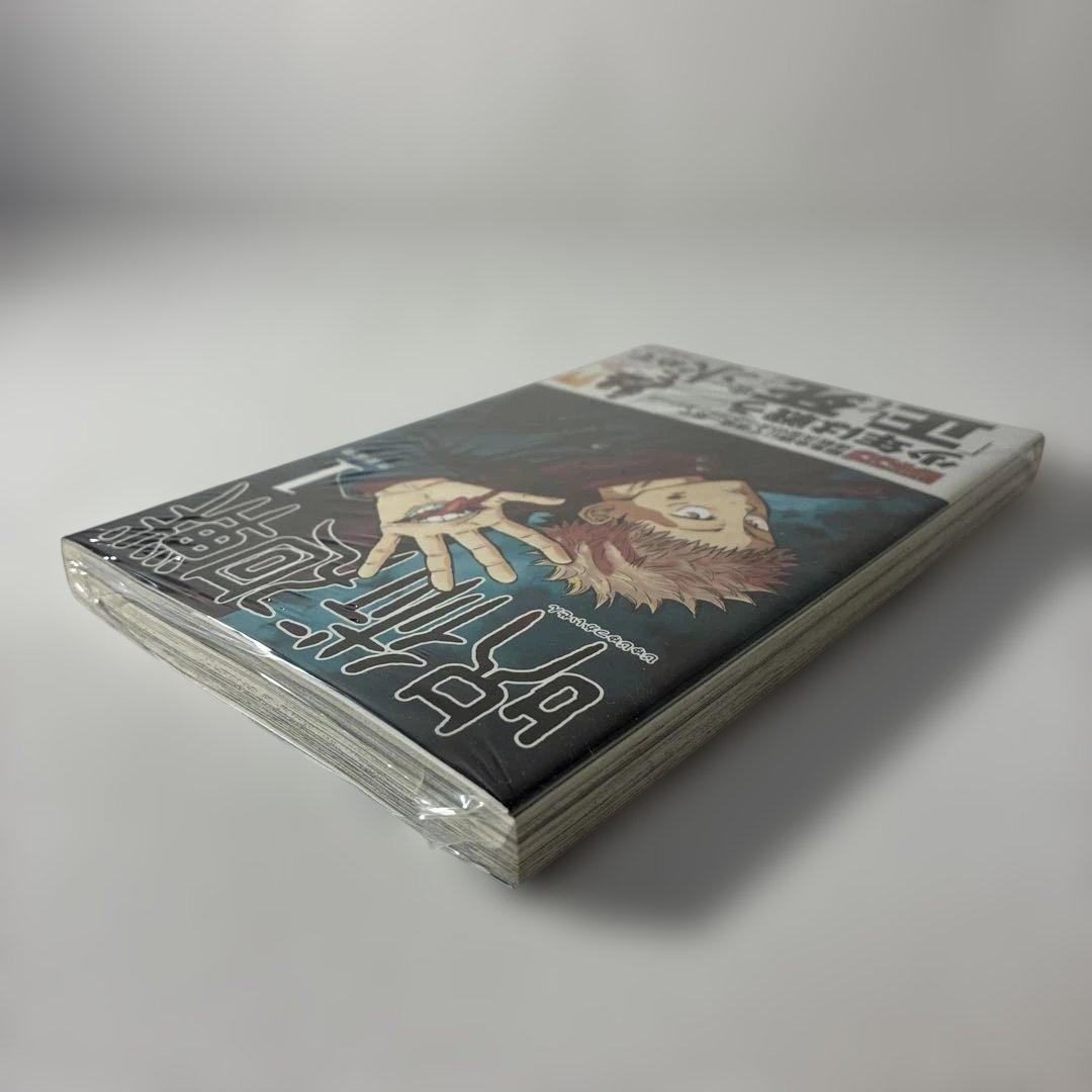 村*ん様 初版・帯付き　呪術廻戦 1巻 シュリンク未開封品 0321A