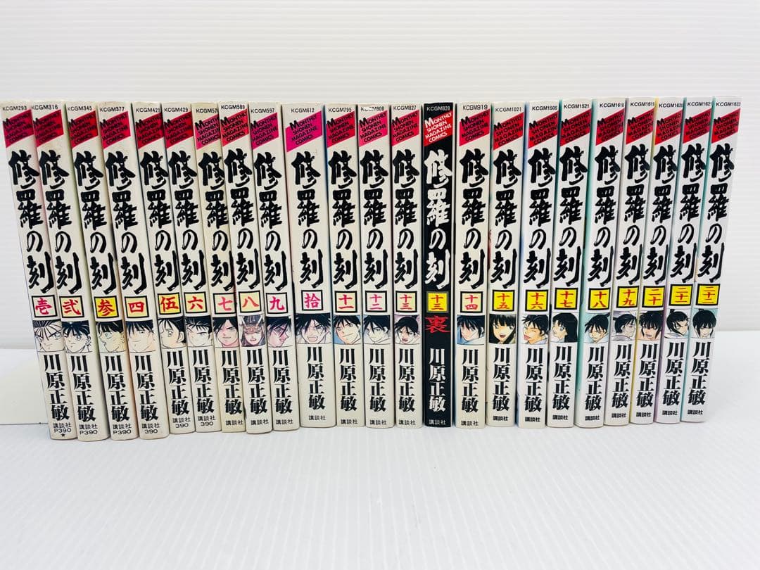 【バラ売り不可】修羅の刻　1〜22巻+13巻裏