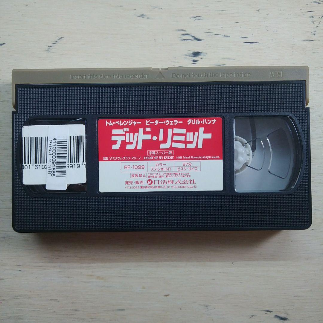 デッド・リミット　VHS　字幕版