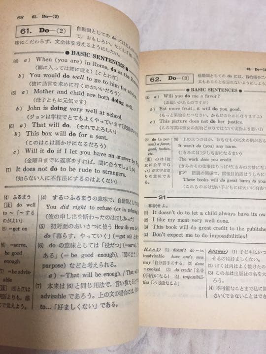 高英ゼミ 基本動詞の活用 江川 泰一郎 著